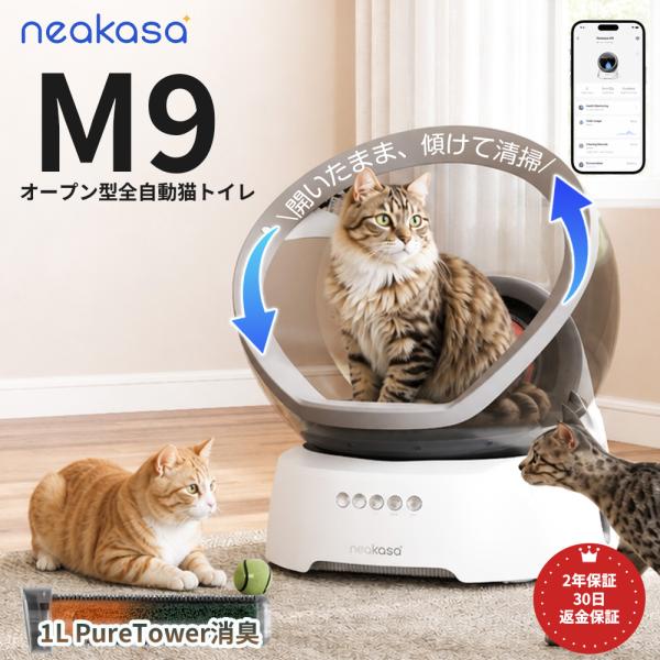 Neakasa M9 �S�����L�g�C�� �����L�g�C�� �L�����g�C�� ��^�L �������� �I�[�v���^ �X�Ή�] 78L�L�X��� 1L PureTower ���L  �������� 30���ԋ��ۏ� 2�N�ۏ� ���i�摜