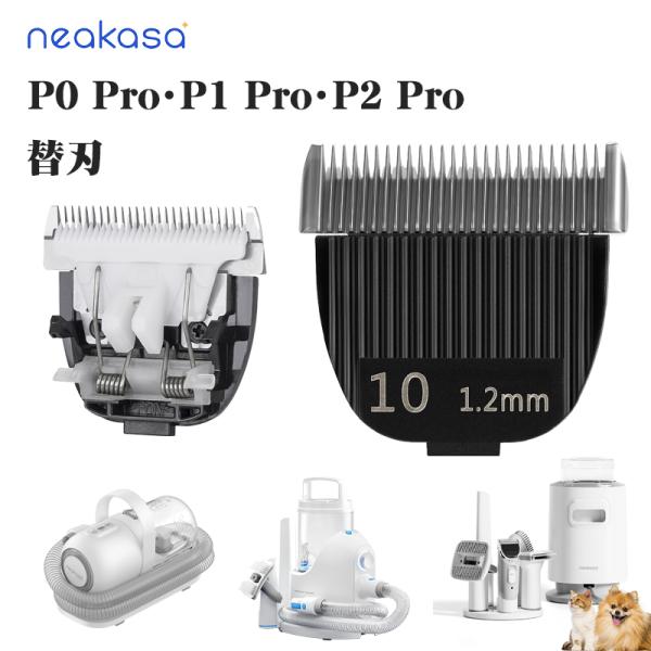 Neakasa P1 Pro ペット用バリカン Neakasa P1 Pro ペットグルーミング 掃除機｜5in1セット 多機能