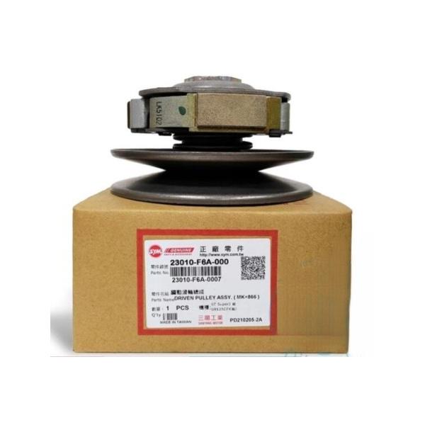 SYM 純正部品 ALLO 125 クラッチキット ドリブンプーリー 純正番号：23010-F6A-000