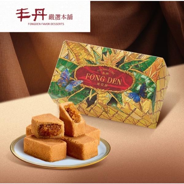台湾　お土産　お菓子　豊丹（フォンダンfongden）嚴選本舖　オリジナルパイナップルケーキ　原味鳳梨酥（4個入り）予約販売