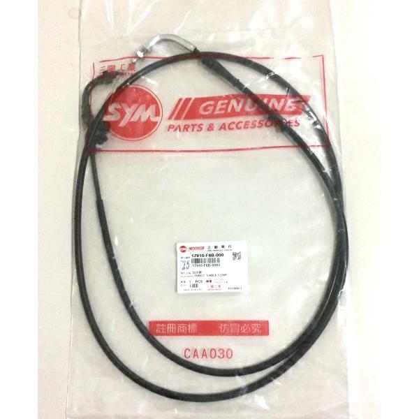 SYM 純正部品 ジェットパワー / JET POWER 125  アクセルワイヤー スロットルケーブル　純正番号：17910-F6B-000