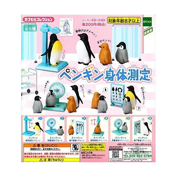 ペンギン身体測定 全6種セット フルコンプ Dejapan Bid And Buy Japan With 0 Commission