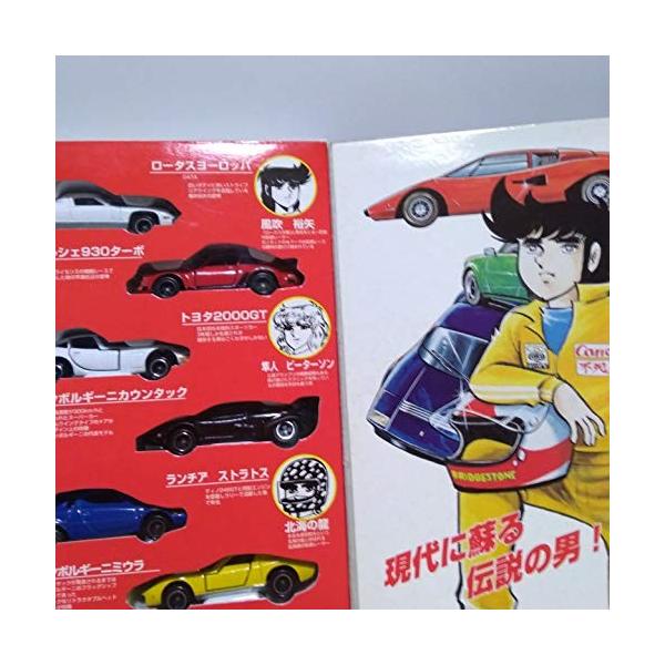 コミックトミカ 全品最安値に挑戦 Vol 3 サーキットの狼