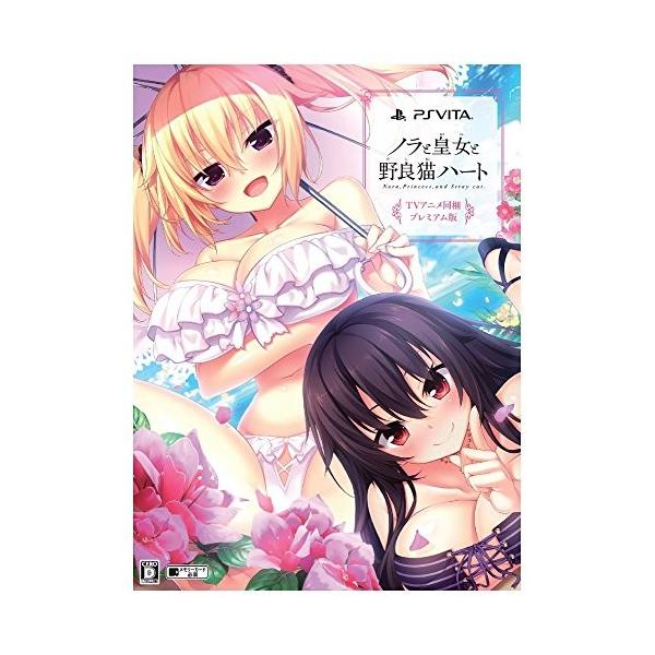 ノラと皇女と野良猫ハート プレミアム版 Tvアニメ ノラと皇女と野良猫ハート