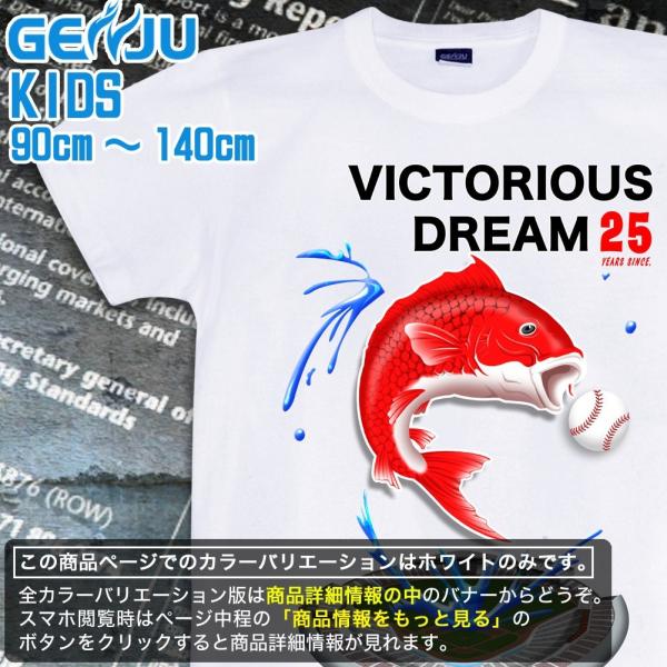 Tシャツ キッズ 鯉 広島 カープ 応援