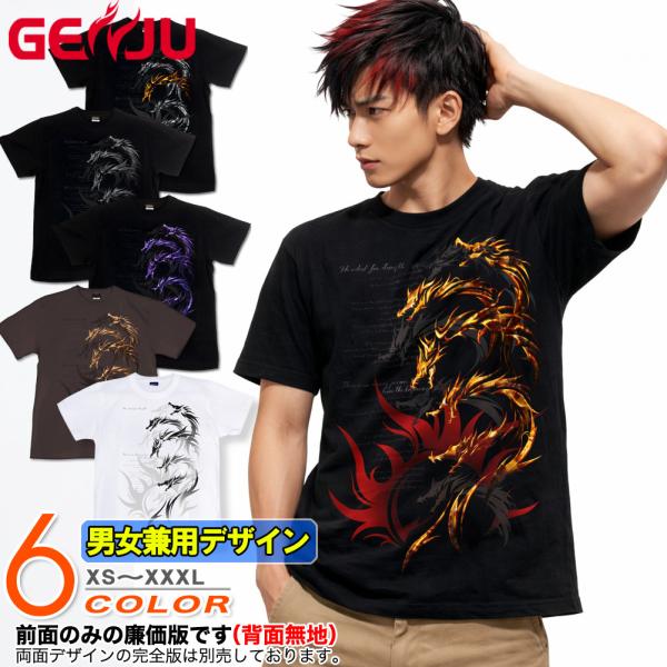 United Athle（ユナイテッドアスレ） Tシャツ トライバル ドラゴン 竜