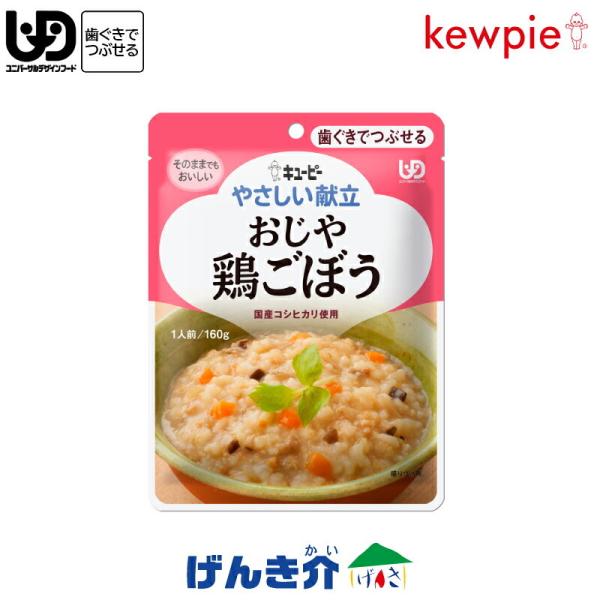 介護食 キューピー やさしい献立 おじや鶏ごぼう 160g×１袋 区分2 歯ぐきでつぶせる