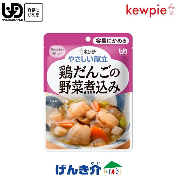 キューピーやさしい献立鶏だんごの野菜煮込み介護食 区分1 容易にかめる