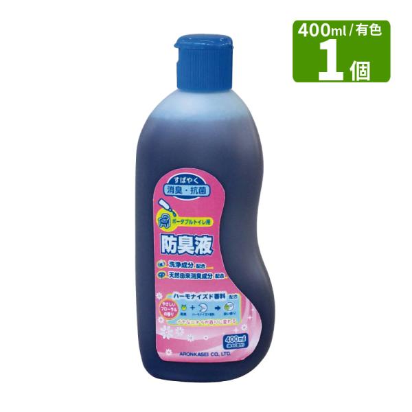 アロン化成 ポータブルトイレ用 防臭液400ml 約40回 有色 液体タイプ トイレ消臭 24時間消臭 微香 フローラルの香り W2181