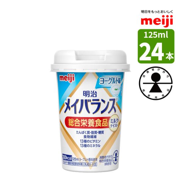 選べる4つの味 6本ずつ24本セット 明治 メイバランスminiカップ アソートBOX 125ml×24本 ミルクテイスト 栄養機能食品 ヨーグルトテイスト あすつく対応