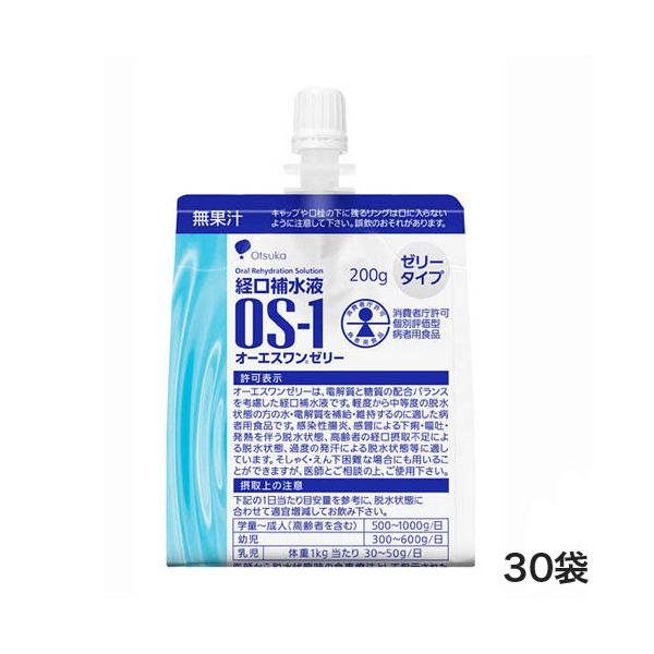 大塚製薬工場経口補水液 OS-1オーエスワンゼリータイプ200ml×30袋水分補給ゼリー