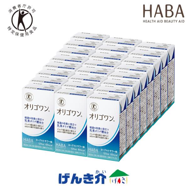 オリゴワン ヨーグルトサワー味 125ml×24本 おなかの調子を整える 乳果オリゴ糖配合飲料 特定保健用食品(トクホ) H＋Bライフサイエンス（ハーバー研究所）