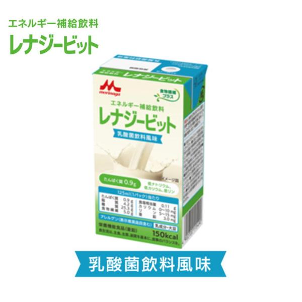 介護食 クリニコ 森永  レナジーbit 乳酸菌飲料風味 125ml×24本