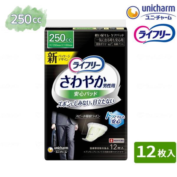 ［直送品］ユニチャーム ライフリー さわやか男性用安心パッド 一気に出る時も安心用250cc　1袋(12枚入) W419760
