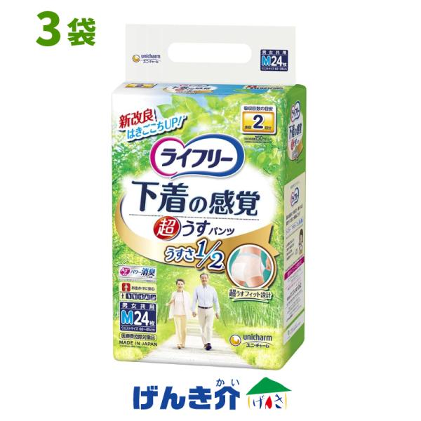 ライフリー 超うす型下着感覚パンツ M 24枚」の人気商品一覧・価格比較