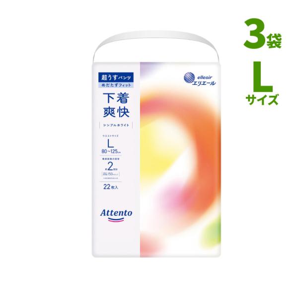 [直送品] エリエール アテント 超うすパンツ 下着爽快 シンプルホワイト パンツタイプ 男女兼用 Lサイズ 3袋 (22枚入り) W875752 [直送品以外と同梱不可]