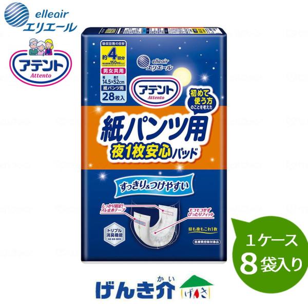 アテント 紙パンツ用さらさらパッド 通気性プラス 4回吸収 28枚 1