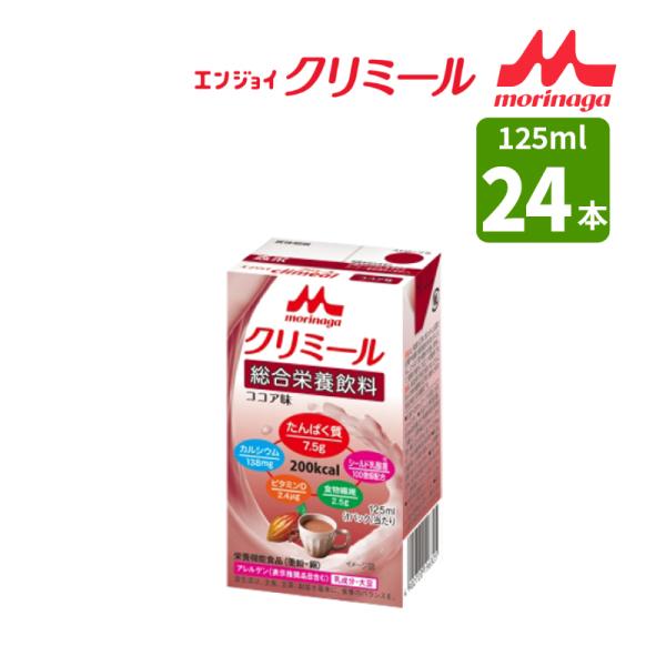 森永製菓 介護食 クリニコ エンジョイ クリミール 森永 ココア味 125ml