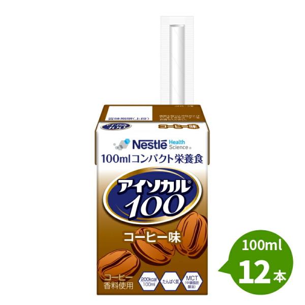 Nestle Health Science 介護食 ［12本］ネスレ アイソカル100 コーヒー
