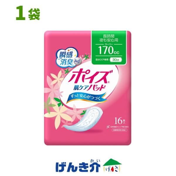 吸水ナプキン ポイズ 170cc」の人気商品一覧 | 安い商品を通販サイト