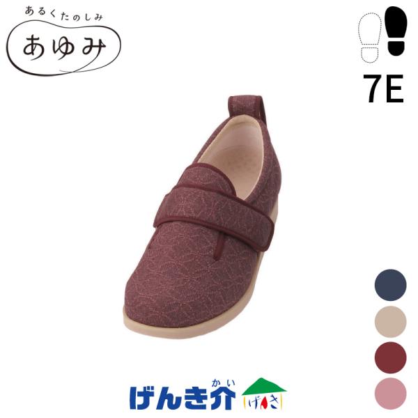 [直送品] 片足のみ販売 介護シューズ ダブルマジックII 雅 (みやび) 7E S〜3L (21.0〜25.5) 女性 施設用 介護靴あゆみ 徳武産業 W201184 [直送品以外と同梱不可]