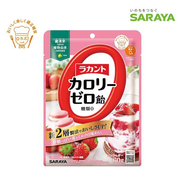他サイト： サラヤ ラカント カロリーゼロ飴 いちごミルク味 60g SARAYA カロリー0飴 1粒 (約3gあたり) ロカボ糖質0g エリスリトール ポリデキストロース ダイエットの商品画像