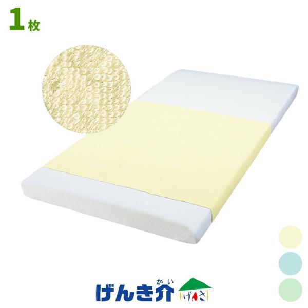 防水シーツ  単品1枚 綿混パイル 防水シーツ 145cm×90cm 部分タイプ クリーム サックス グリーン 部分用 1枚 W9434