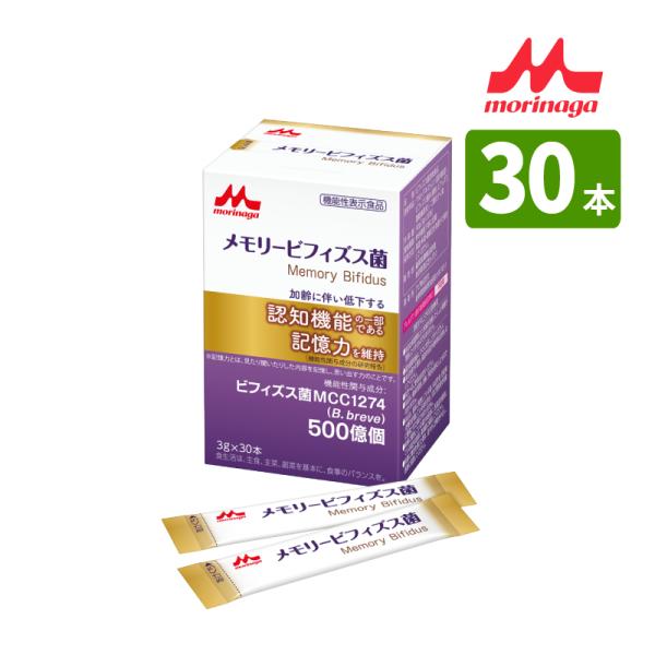 森永乳業 クリニコ メモリービフィズス菌 アルミスティック 1箱 (3g×30