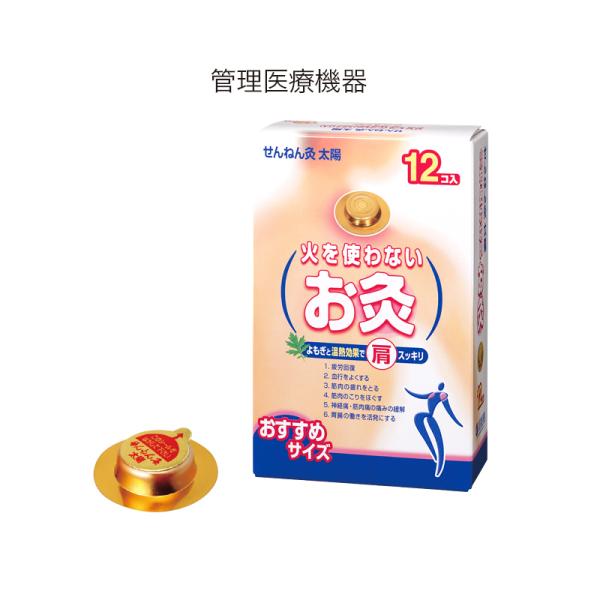 火を使わずはるだけで気持ちよい温熱効果が約3時間。はじめての方にもおすすめのタイプです。火を使わないお灸 太陽・継続時間　約3時間・皮膚面平均温度　約40〜50℃「温熱効果」1.疲労効果。2.血行をよくする。3.筋肉の疲れをとる。4.筋肉の...