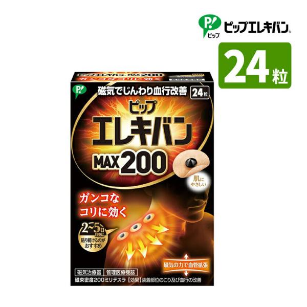 ピップエレキバン MAX200 24粒入 管理医療機器 磁気治療器 医療機器認証番 228AGBZX00091000