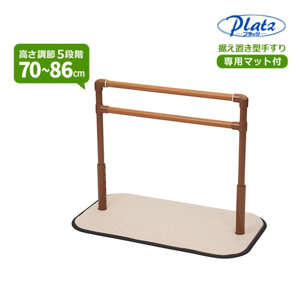 置き型　手すり 簡易据え置き型手すり KOKUA （コクア） 【クリスタル産業】