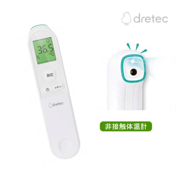 ドリテック 体温計 非接触体温計 TO-406 ホワイト 肌に触れずに約1秒で