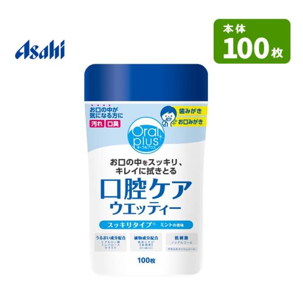 他サイト： オーラルプラス 口腔ケアウェッティー スッキリ 100枚入(本体) アサヒグループ食品 W820045 スッキリタイプ ミントの香味 歯みがき お口みがきの商品画像