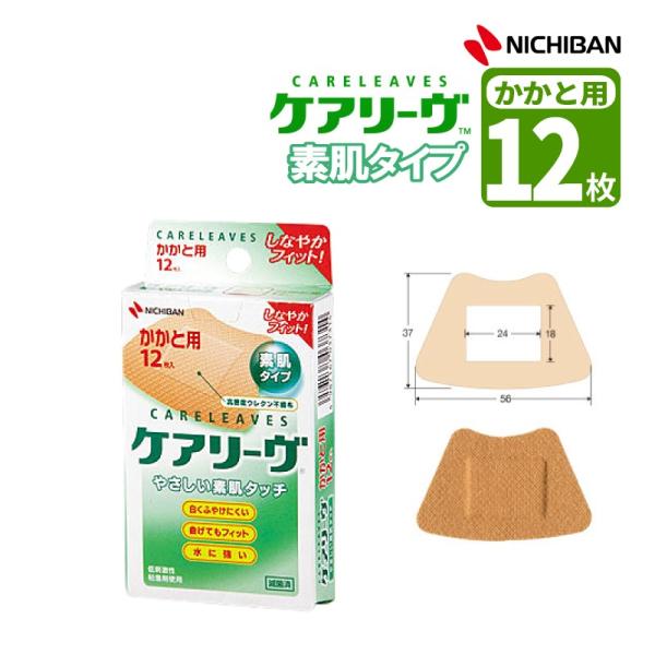 他サイト： ニチバン ケアリーヴ やさしい素肌タイプ 扇型サイズ 12枚（かかと用） 一般医療機器 家庭用創傷パッド 13B2X00218131170の商品画像