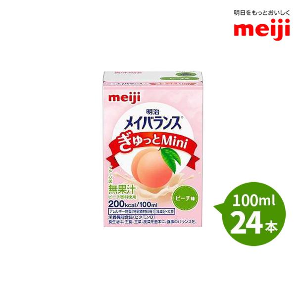介護食 明治 メイバランス ぎゅっとMini ピーチ味 100ml×24本セット 1本200kcal/100ml  濃厚流動食 栄養機能食品