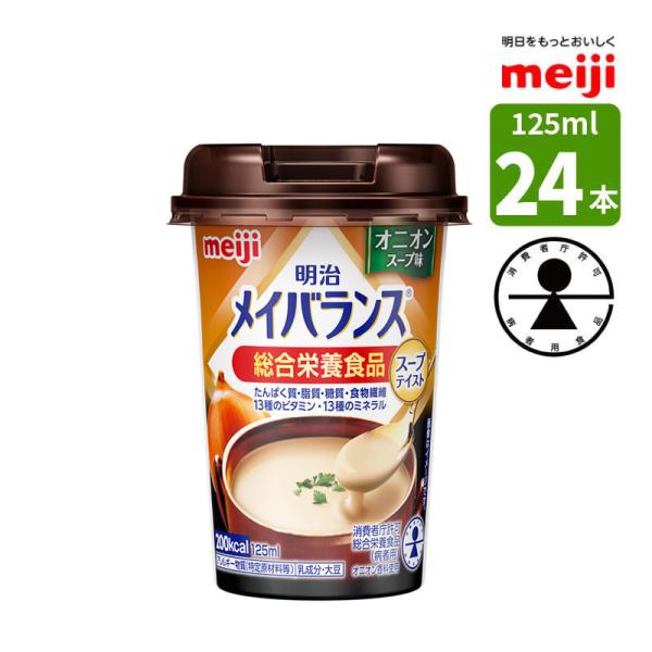 明治 メイバランスミニ 74本 明治（meiji） 介護食 メイバランス ミニカップ 125ml 24本 オニオン