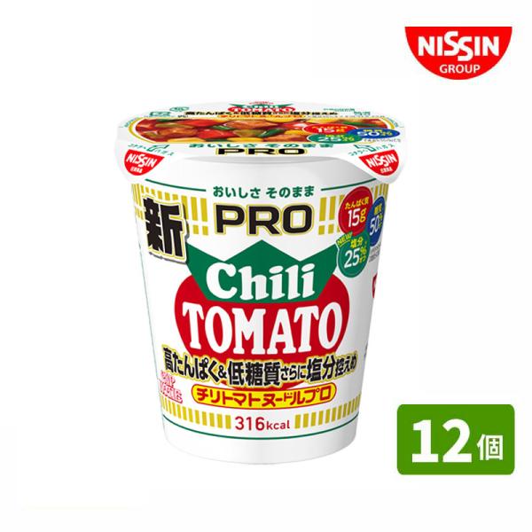 他サイト： 日清食品 新チリトマトヌードルPRO (12個) 高たんぱく＆低糖質 塩分控えめ カップヌードルＰＲＯ チリトマト 316kal カップラーメン インスタント食品の商品画像