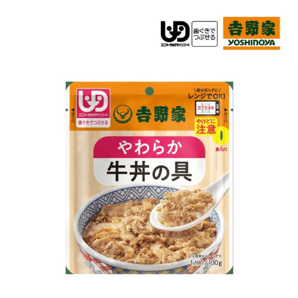 ［直送品］吉野家のやさしいごはん 吉野家 やわらか牛丼の具 100g 区分2 歯ぐきでつぶせる 常温保存 防災 防災食 W834601介護食 食品