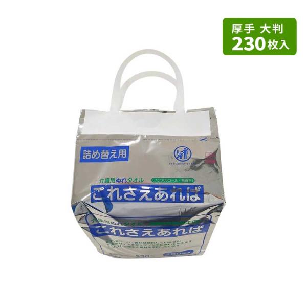 ぬれタオル これさえあれば 厚手 大判 230枚入 ウェットタオル ララ 大判 ウェットティッシュ 詰め替え ウェットタオル175×330mm BCP対策