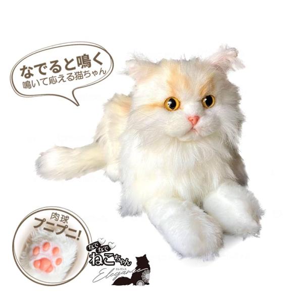 鳴く ぬいぐるみ なでなでねこちゃんEX エレガンス サイベリアン