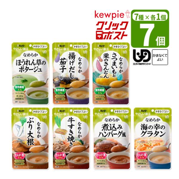 キューピー やさしい献立 かまなくてよい栄養プラスおかずセット 7種×各1個区分4 かまなくてよい なめらかおかず● なめらかぶり大根　　　　　　　　　(1袋 70g / 53kcal)● なめらか牛すき焼き　　　　　　　　(1袋 70g ...