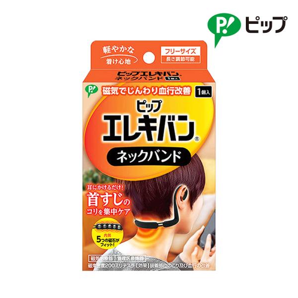 ピップ ピップエレキバン ネックバンド 血行改善 首すじのコリを集中