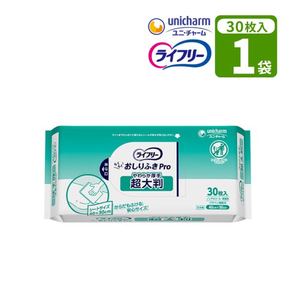 ［直送品］業務用 ユニ・チャーム ライフリー らくらくおしりふきPro やわらか厚手 超大判 1袋(30枚)  大人用おしりふき 厚手 大判 大きいサイズ W882147