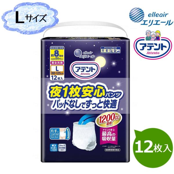 他サイト： [直送品] エリエール アテント 夜1枚安心パンツ パッドなしでずっと快適 男女共用 Ｌサイズ 12枚　W875663の商品画像