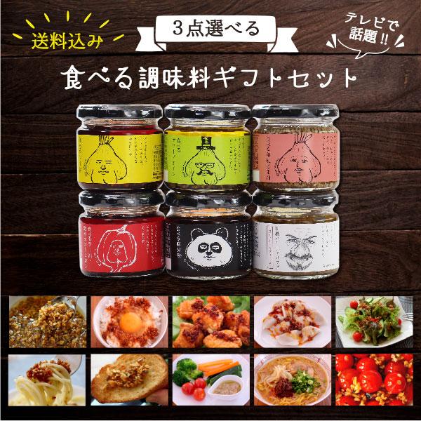 食べるオリーブオイル ラー油 ごま油 食べる調味料ギフトセット 送料込み 6種から3点選べる 110ｇ 3本 ギフト箱入 914set 健康育ちの元気豚 通販 Yahoo ショッピング