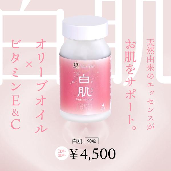 白肌 : アジアの駅 - 通販 - Yahoo!ショッピング