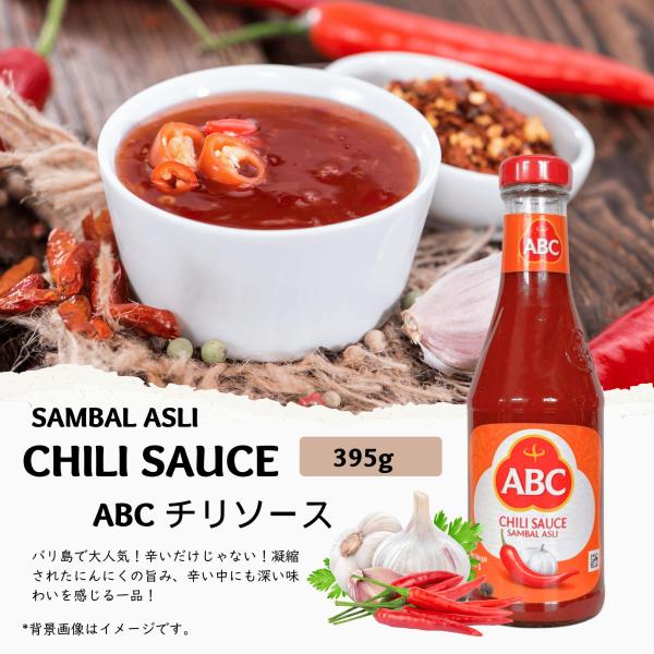 ABC チリソース , ABC CHILI SAUCE 395g（原産国インドネシア）インドネシアの定番調味料！サンバルアリスのチリソース風調味料！バリ島で大人気！辛いだけじゃない！凝縮されたにんにくの旨み、辛い中にも深い味わいを感じる一品...