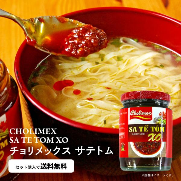 CHOLIMEX サテトム 170g / SA TE TOM XO CHOLIMEX 170g★ 本格的な本場の味わいを調味料一つで再現できるCHOLIMEX サテトム　ご飯や豆腐にかけてもOK目玉焼きとか卵ご飯、野菜炒めや餃子にもよく合い...