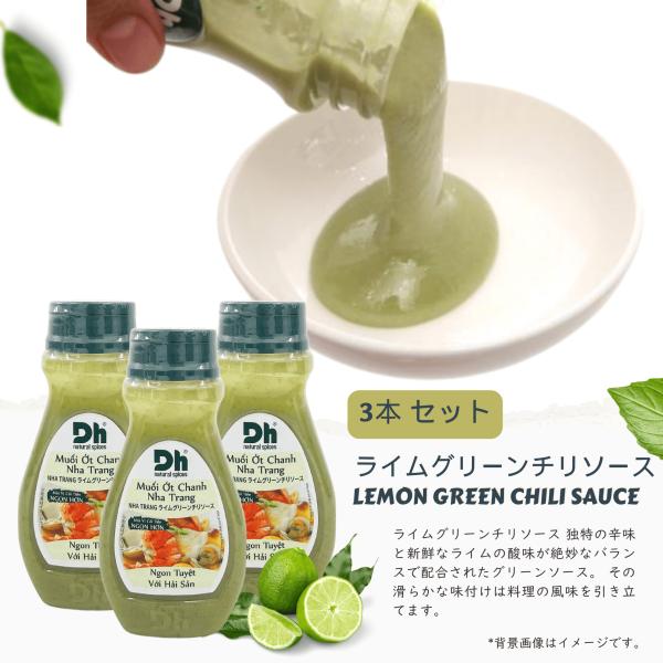 ライムグリーンチリソース 200g / MUOI OT CHANH NHA TRANG LO XANH DH FOODS 200g基本情報商品コード　DHF09原材料　砂糖、水、チリ、ライムジュース、塩、調味料（621）、添加物（330）、...