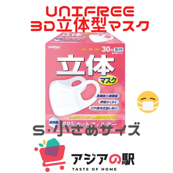 Unifree 立体マスク 小さめ 30枚入1箱 Genki 002 009 Genki Mart 通販 Yahoo ショッピング